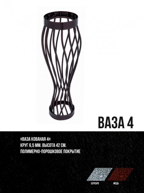 Ваза метал №4ж