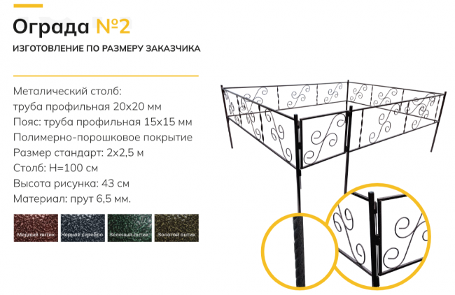 Ограда №2б