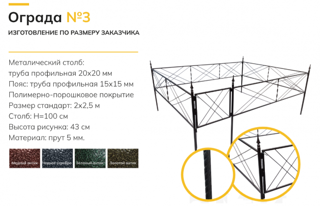 Ограда №3б