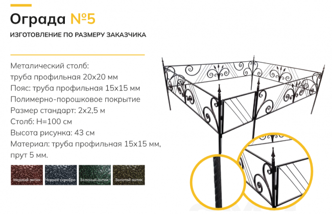 Ограда №5б