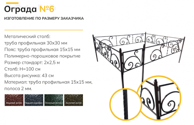 Ограда №6б