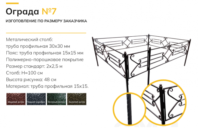 Ограда №7б
