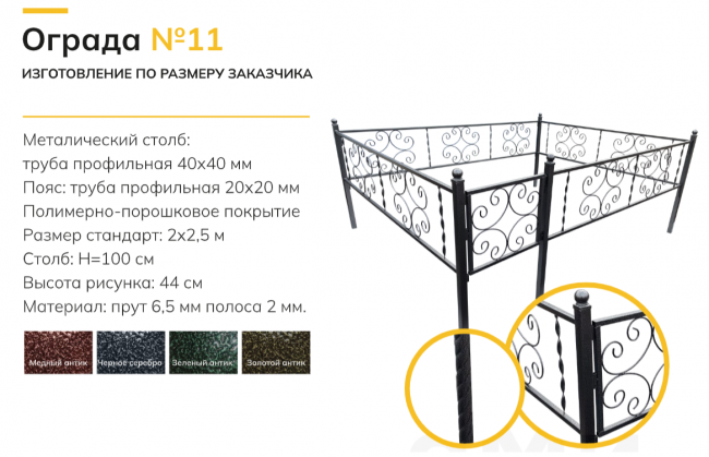 Ограда №11б