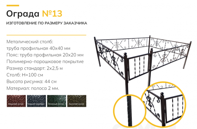 Ограда №13б