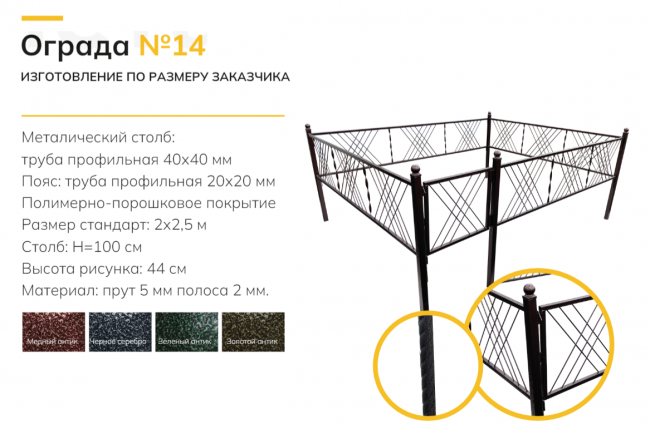Ограда №14б