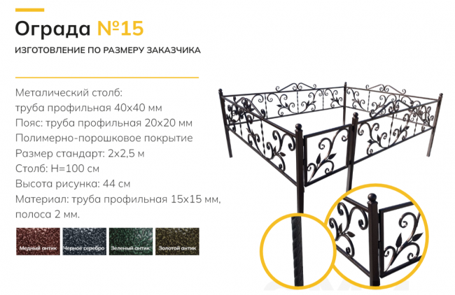 Ограда №15б
