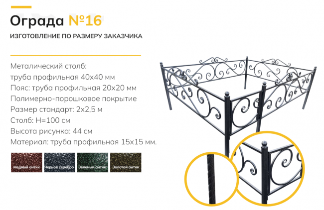 Ограда №16б