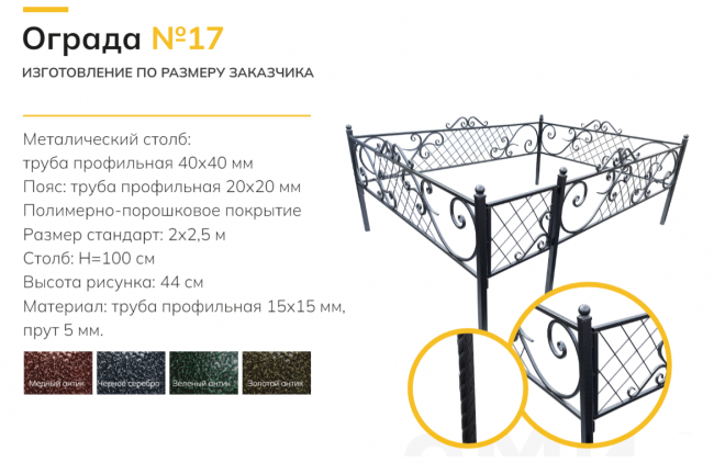 Ограда №17б