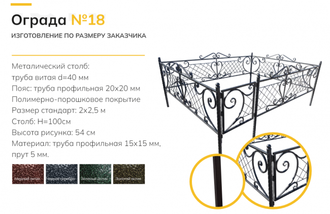 Ограда №18б