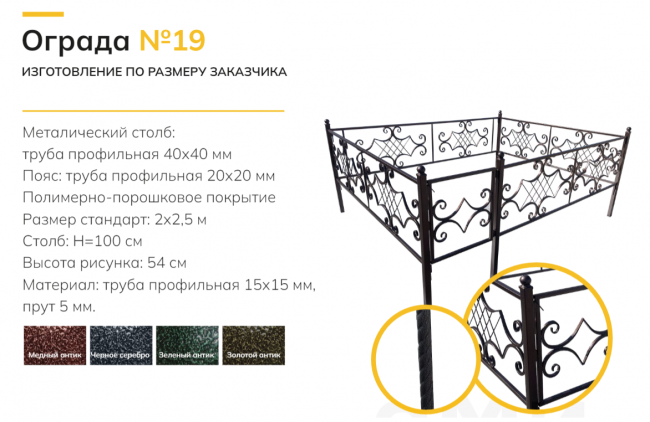 Ограда №19б