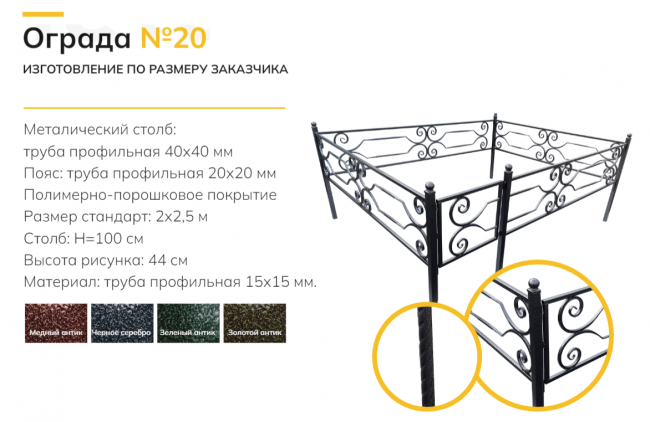 Ограда №20б