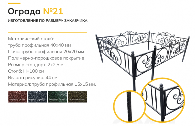 Ограда №21б