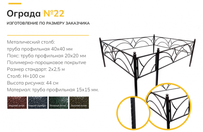 Ограда №22б