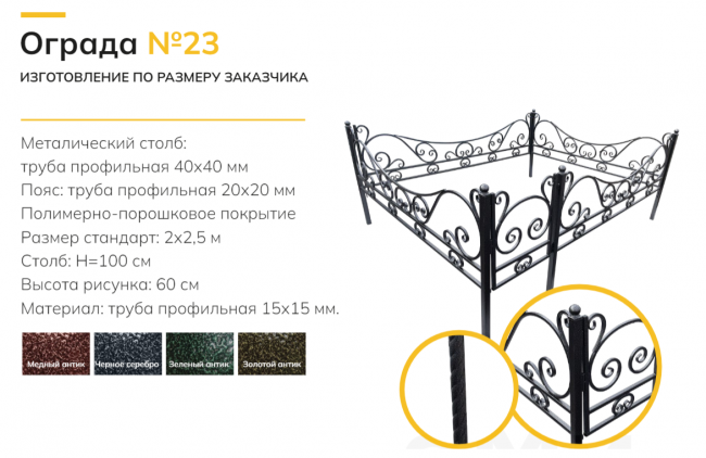Ограда №23б