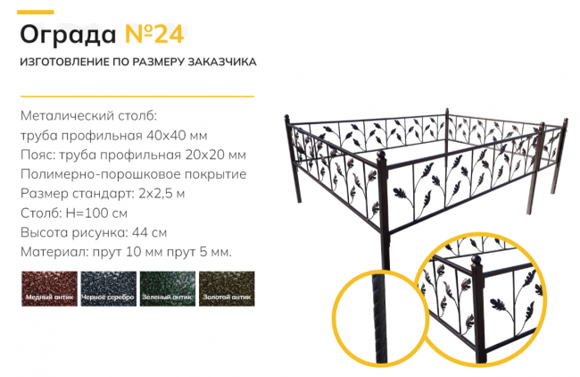 Ограда №24б