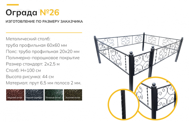 Ограда №26б