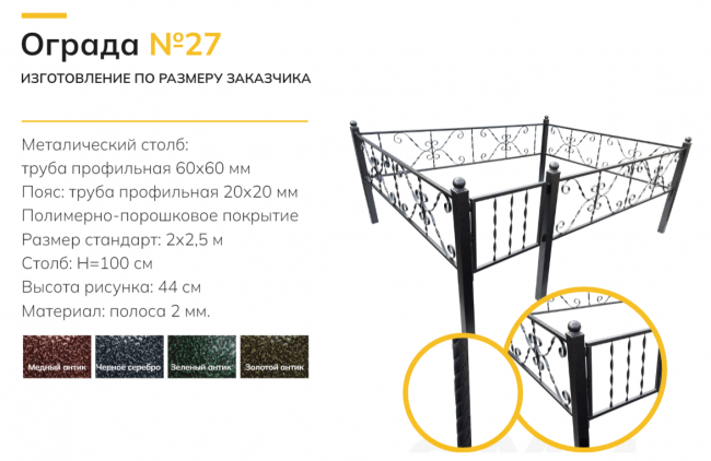 Ограда №27б