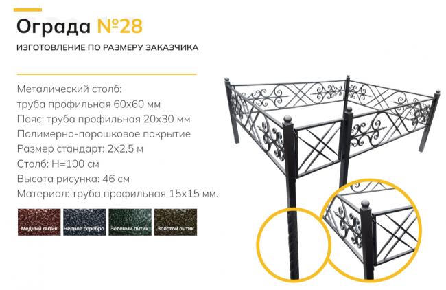 Ограда №28б