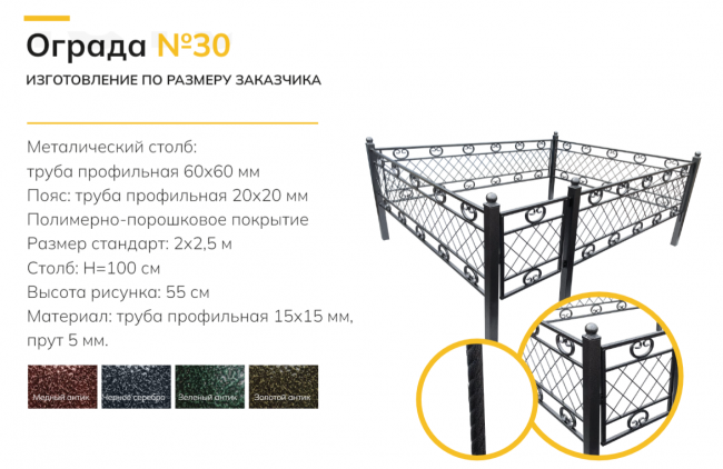 Ограда №30б