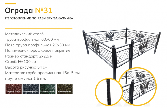 Ограда №31б