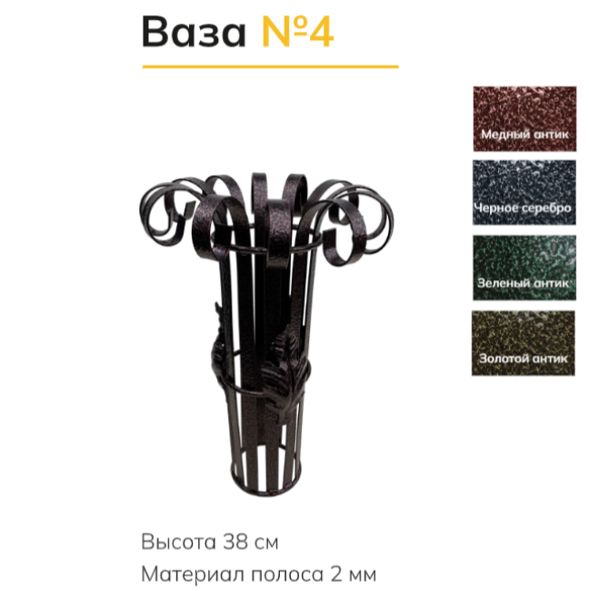Ваза кованая №4б