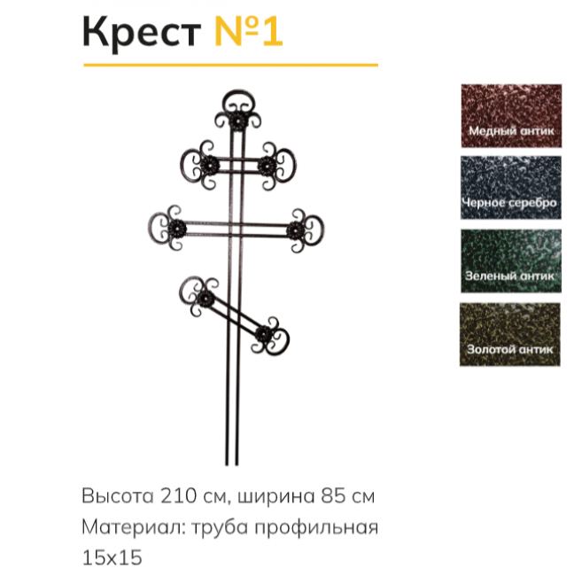 Крест 1б