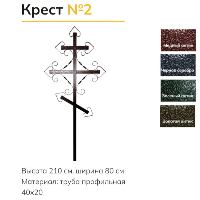 Крест 2б