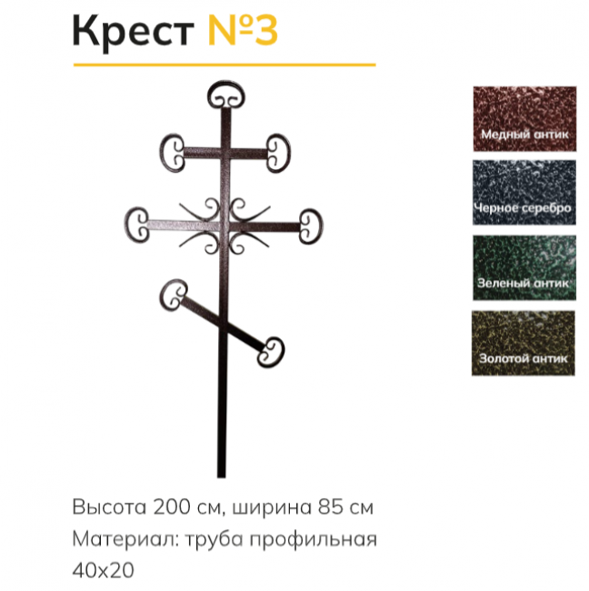 Крест 3б