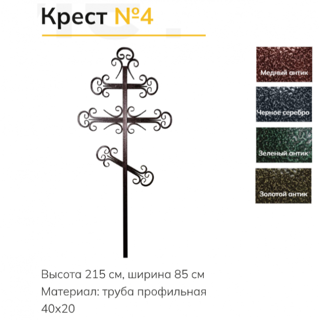 Крест 4б