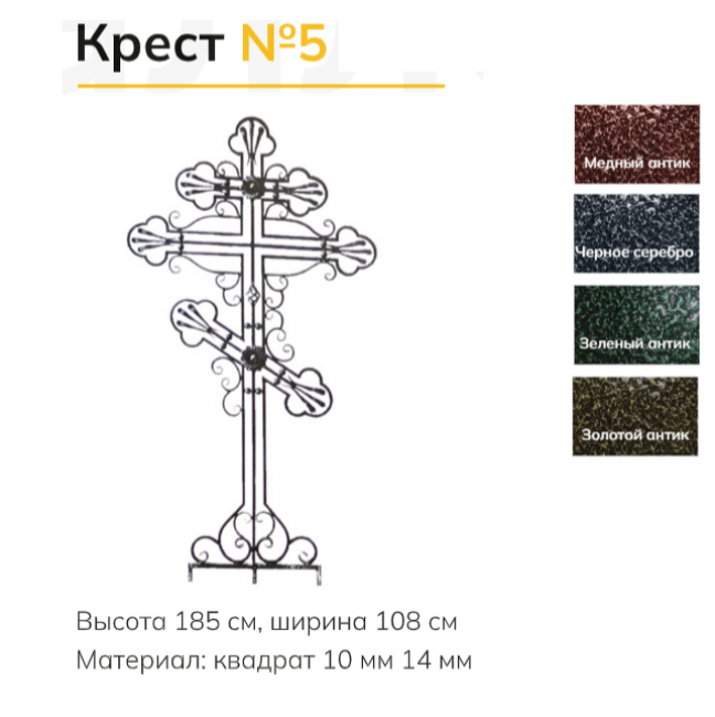 Крест 5б