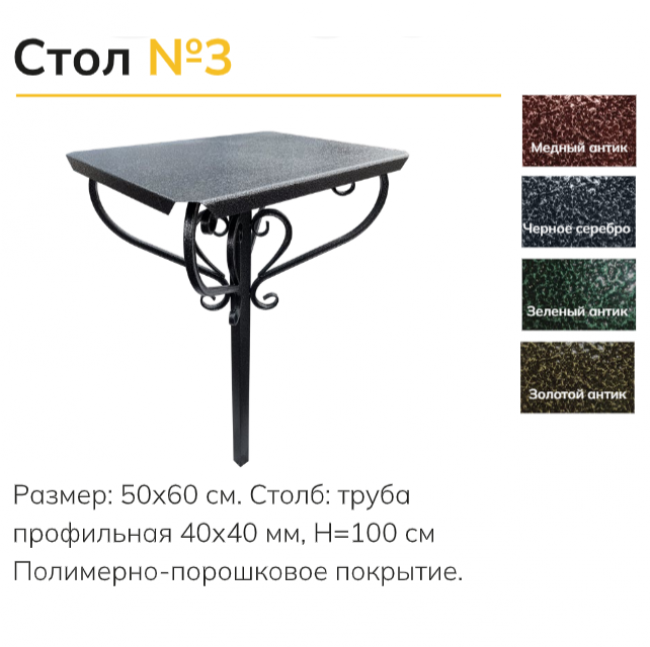 Стол 3б