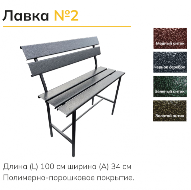 Лавка 2б