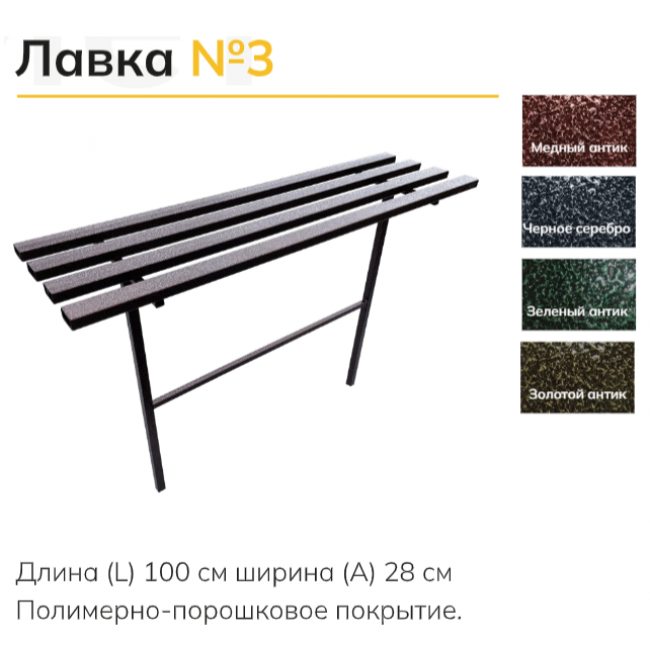 Лавка 3б