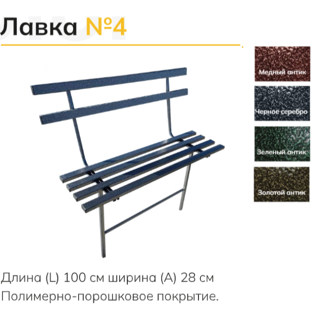 Лавка 4б