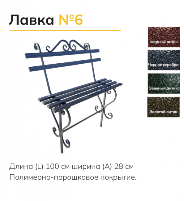Лавка 6б