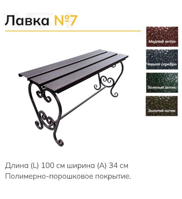 Лавка 7б