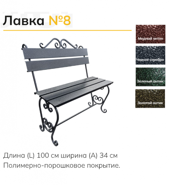 Лавка 8б
