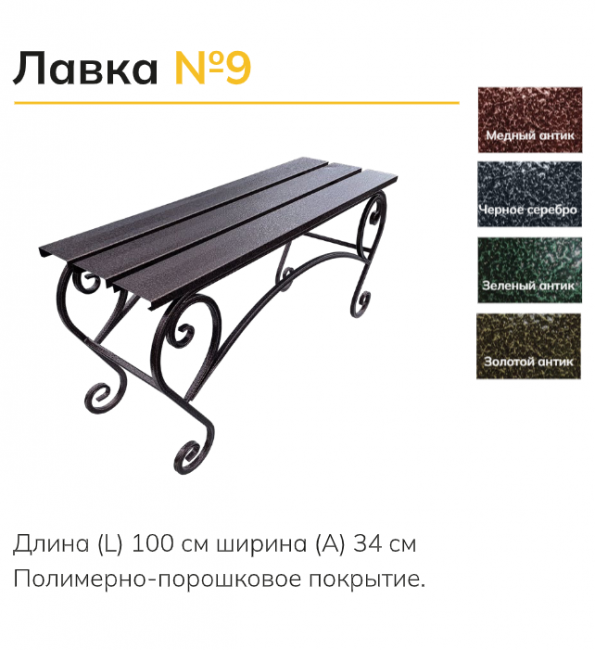 Лавка 9б