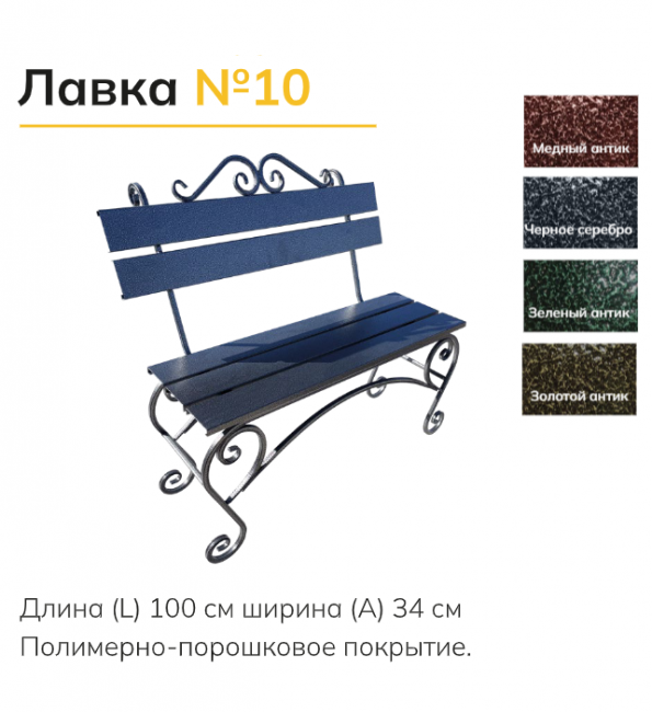 Лавка 10б