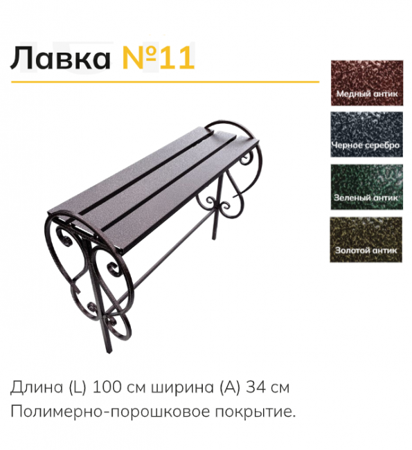 Лавка 11б