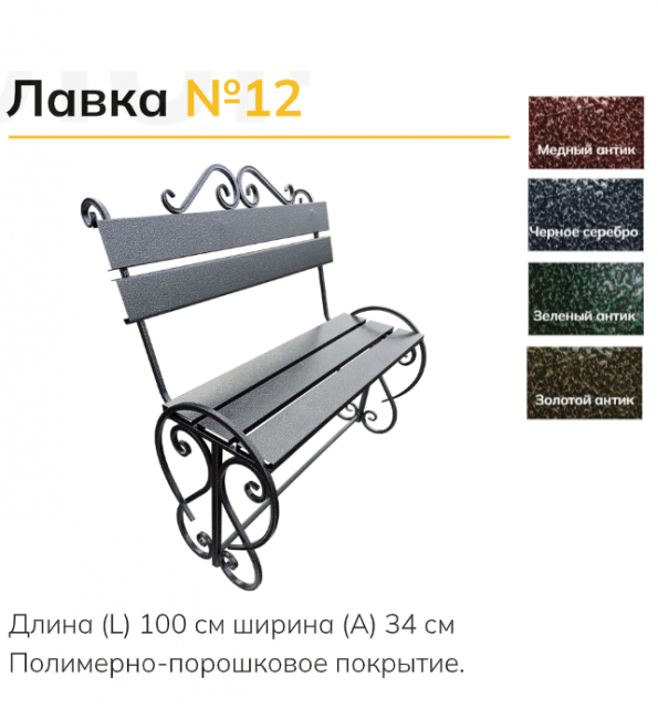 Лавка 12б