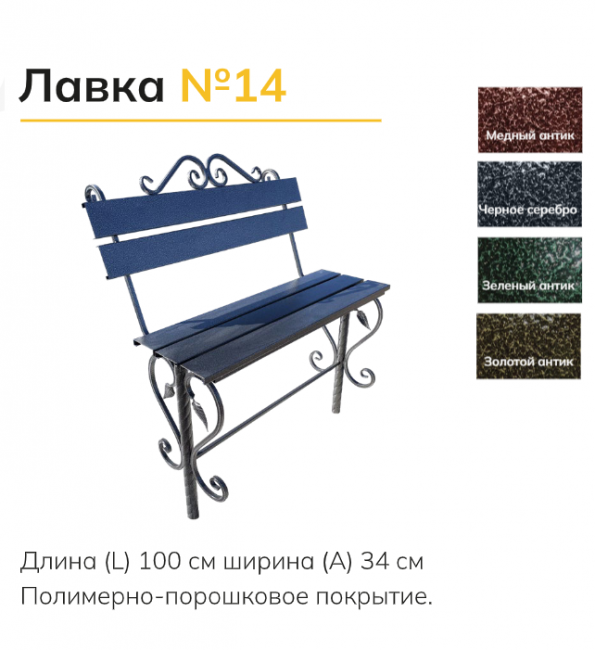Лавка 14б