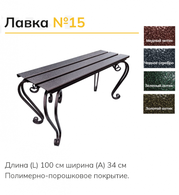 Лавка 15б