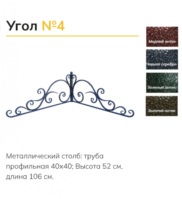 Уголок №4б